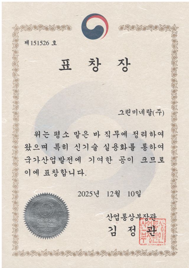 산자부장관 표창장.jpg
