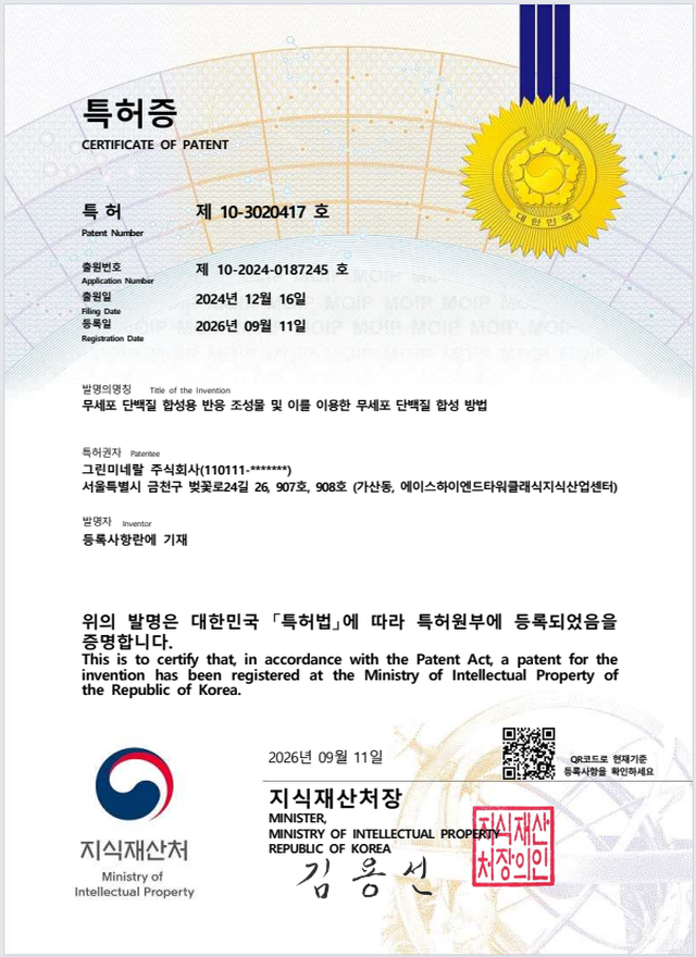 특허증_무세포.png