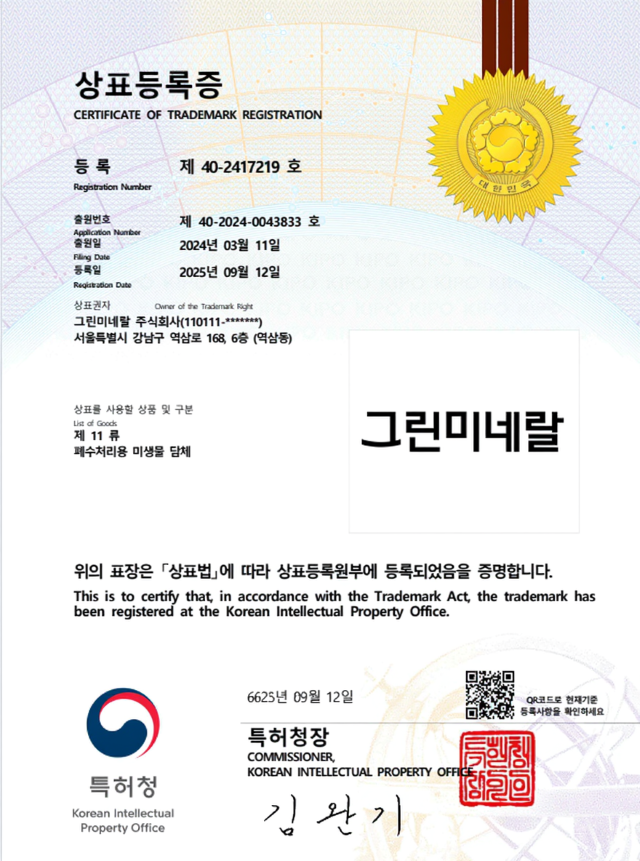 11류 제40-2417219호_001.png